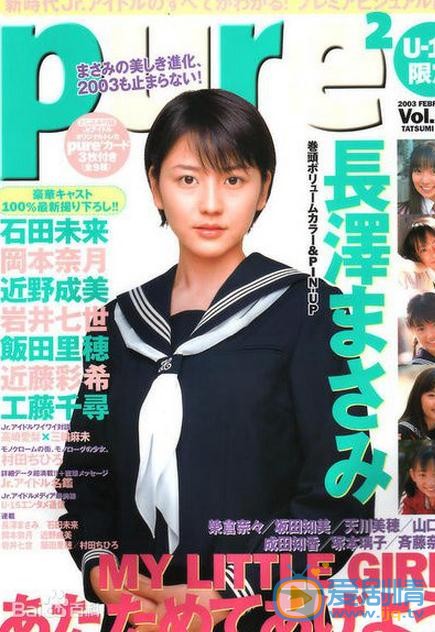长泽雅美杂志封面 长泽雅美高清写真_长泽雅美高清剧照