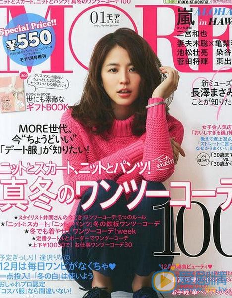 长泽雅美杂志封面 长泽雅美高清写真_长泽雅美高清剧照