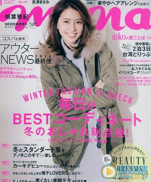 长泽雅美杂志封面 长泽雅美高清写真_长泽雅美高清剧照