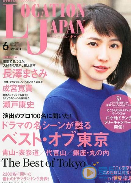 长泽雅美杂志封面 长泽雅美高清写真_长泽雅美高清剧照