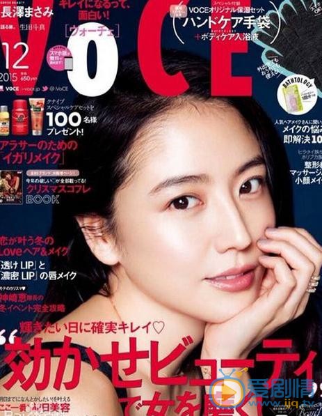 长泽雅美杂志封面 长泽雅美高清写真_长泽雅美高清剧照