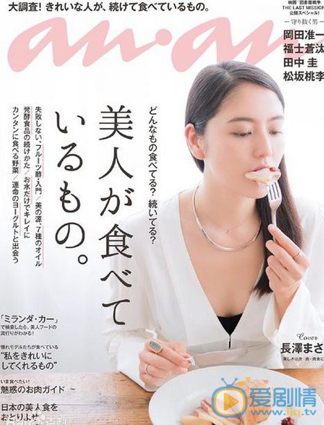 长泽雅美杂志封面 长泽雅美高清写真_长泽雅美高清剧照