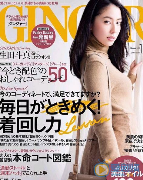 长泽雅美杂志封面 长泽雅美高清写真_长泽雅美高清剧照