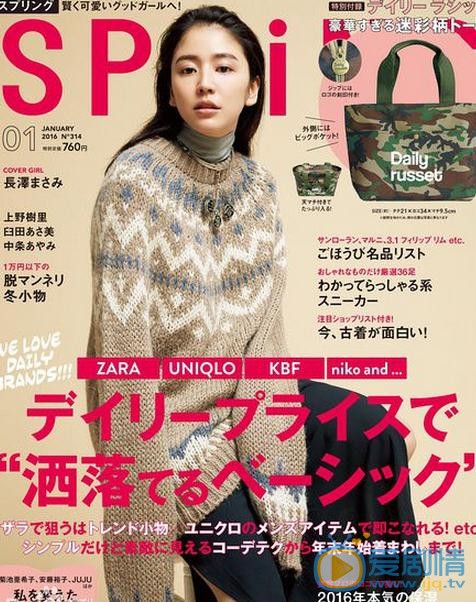 长泽雅美杂志封面 长泽雅美高清写真_长泽雅美高清剧照