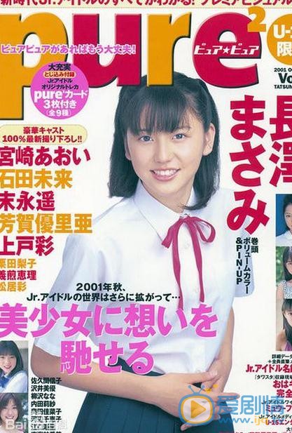 长泽雅美杂志封面 长泽雅美高清写真_长泽雅美高清剧照