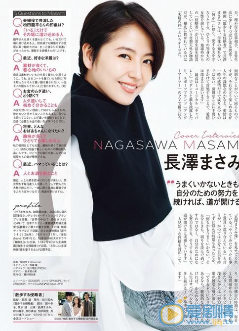 长泽雅美杂志封面 长泽雅美高清写真_长泽雅美高清剧照