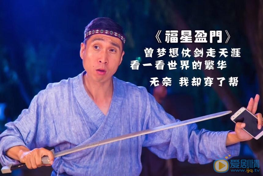 福星盈门钱龙剧照 
