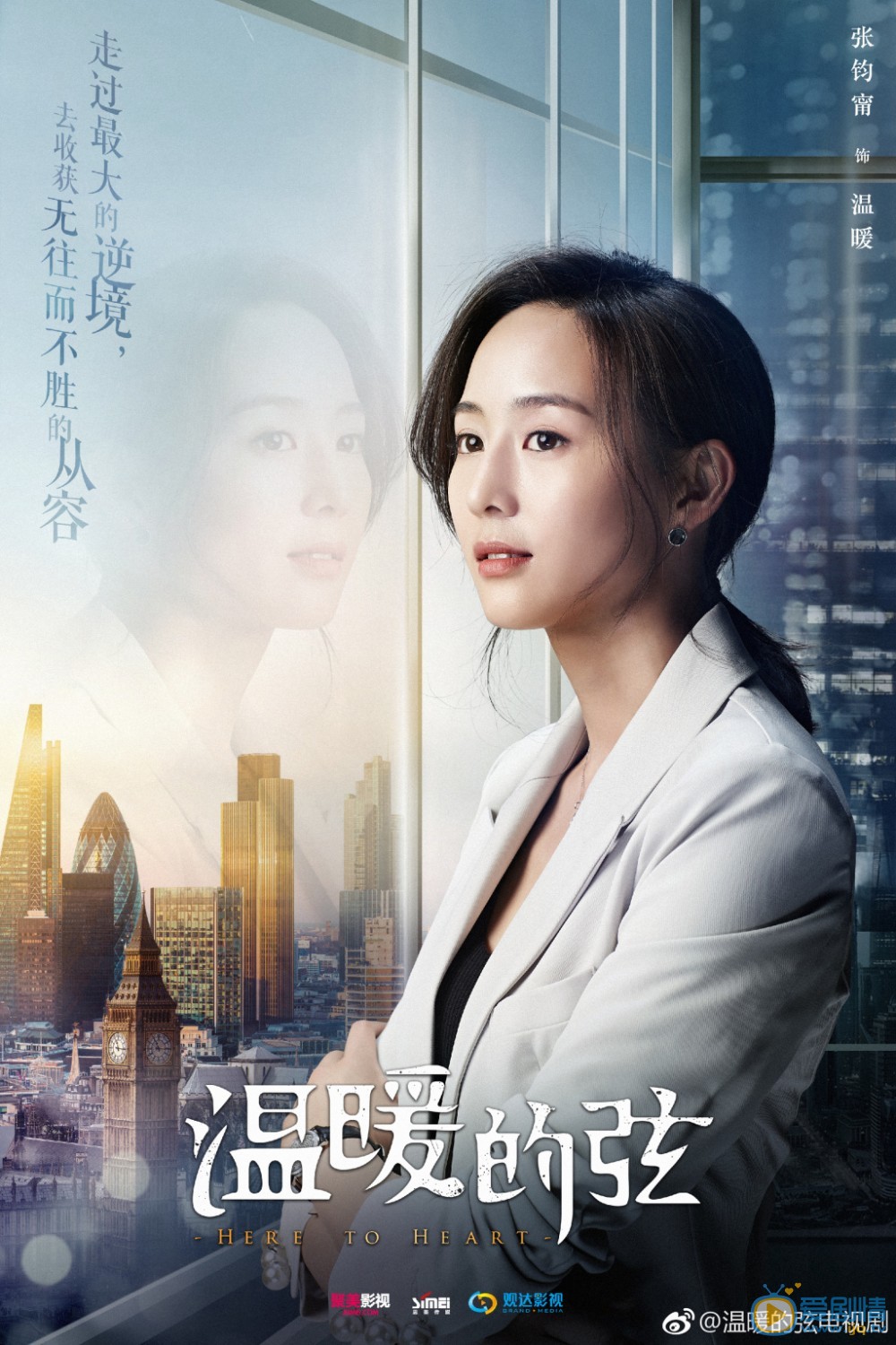 温暖的弦温暖剧照 