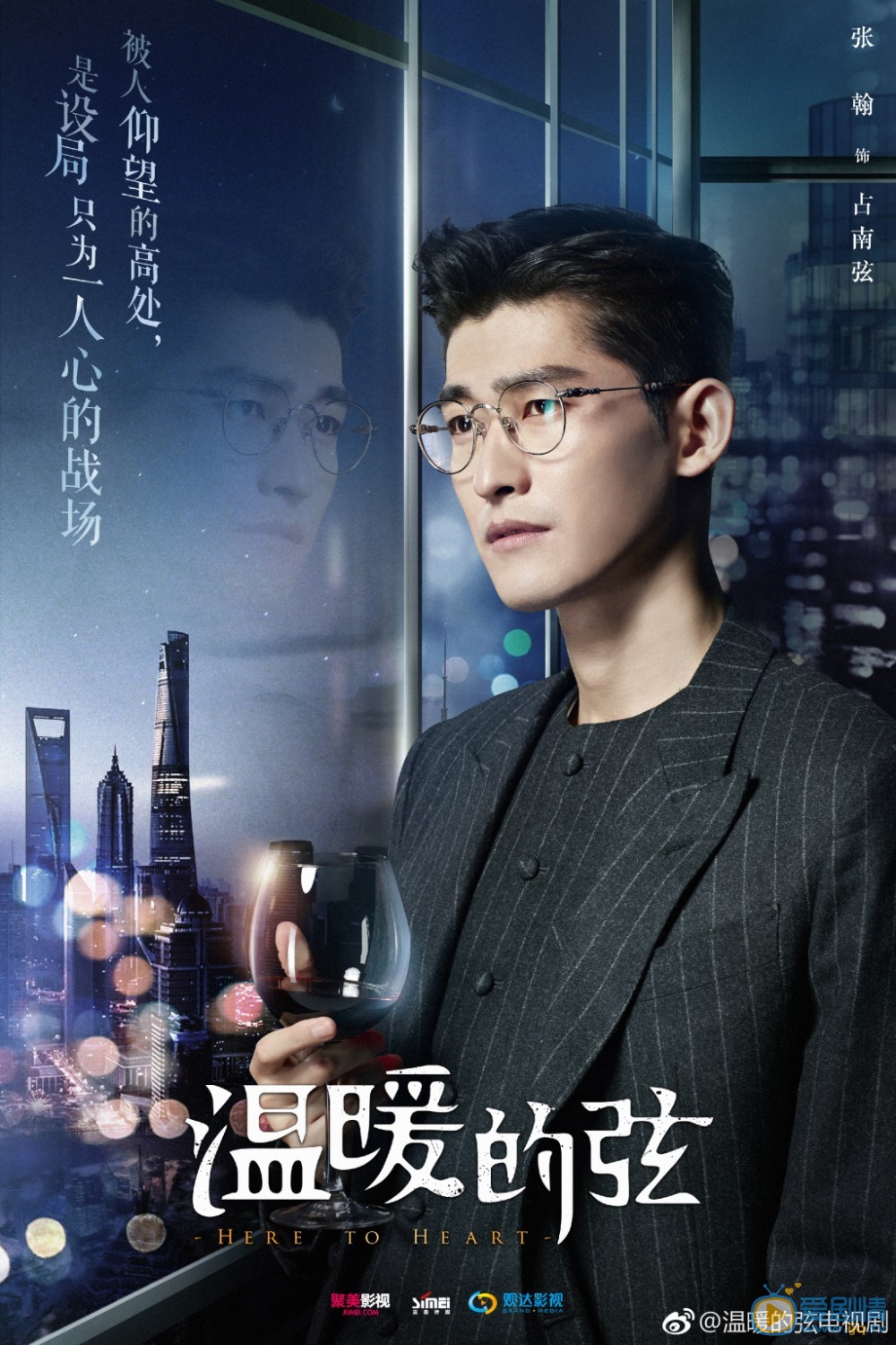 温暖的弦占南弦剧照 