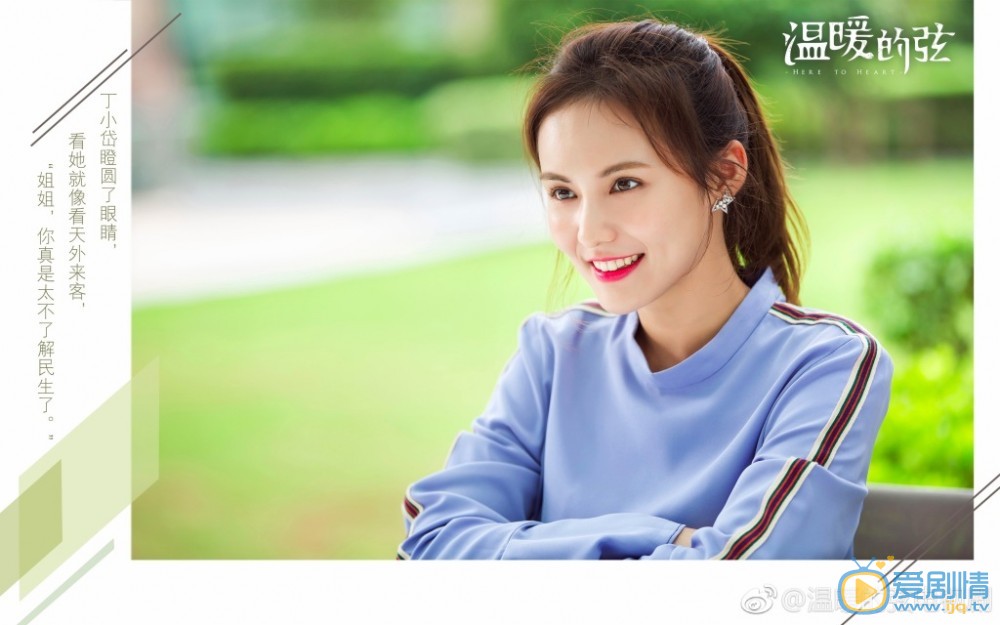 温暖的弦丁小岱剧照 