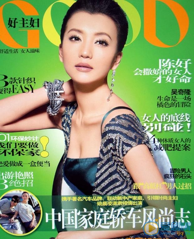 陈好杂志封面写真 陈好杂志封面写真