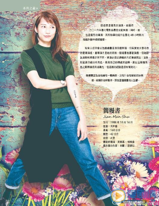 简嫚书杂志写真 简嫚书高清写真_简嫚书高清剧照