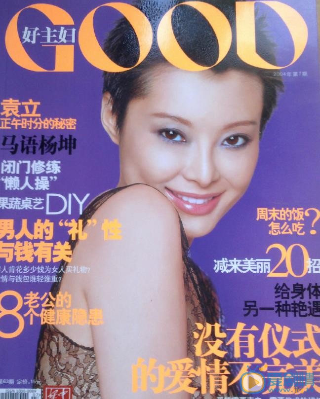 袁立杂志封面写真 袁立高清写真_袁立高清剧照