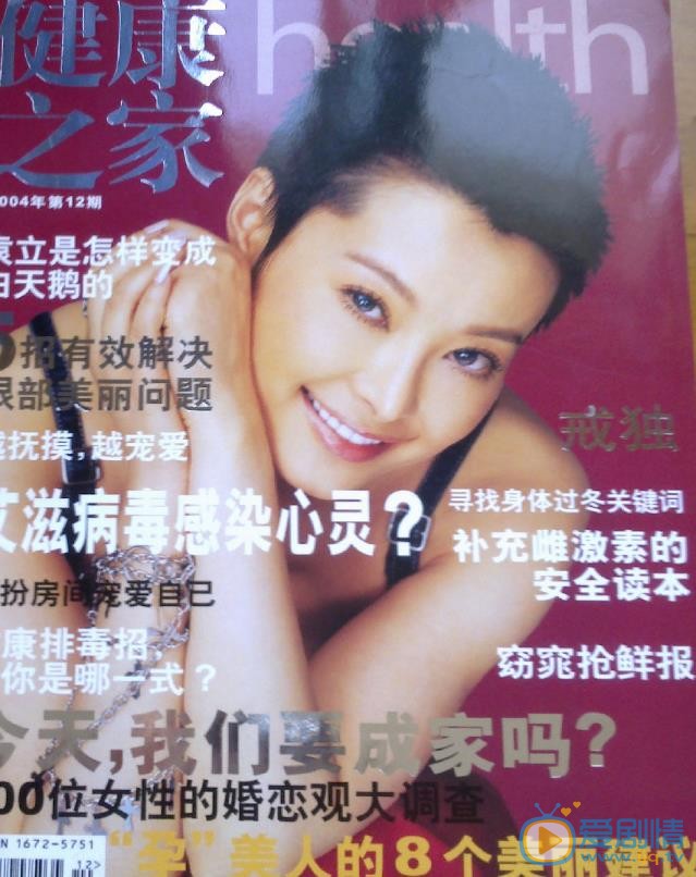 袁立杂志封面写真 袁立高清写真_袁立高清剧照