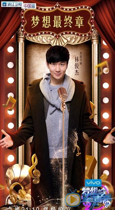 林俊杰《梦想的声音》节目照 林俊杰高清写真_林俊杰高清剧照