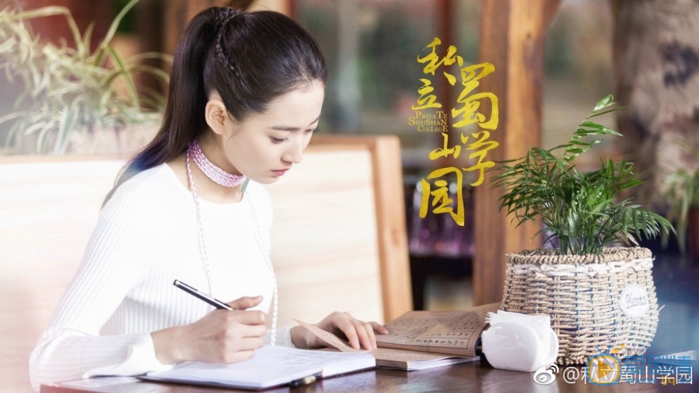 私立蜀山学园星慧剧照