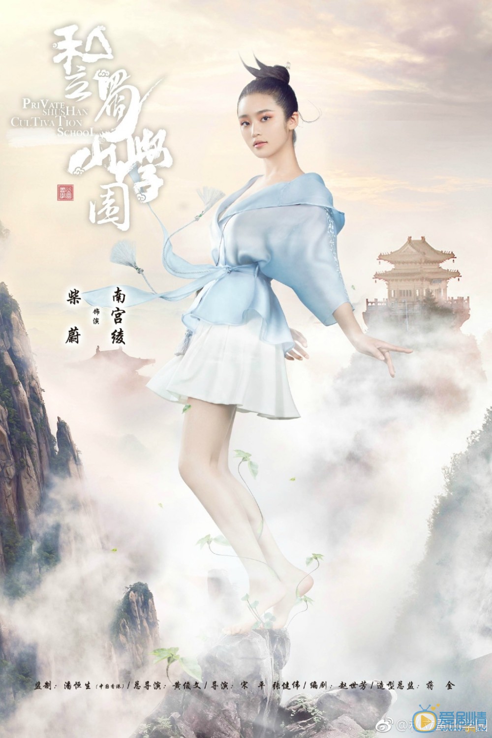 私立蜀山学园南宫绫剧照 