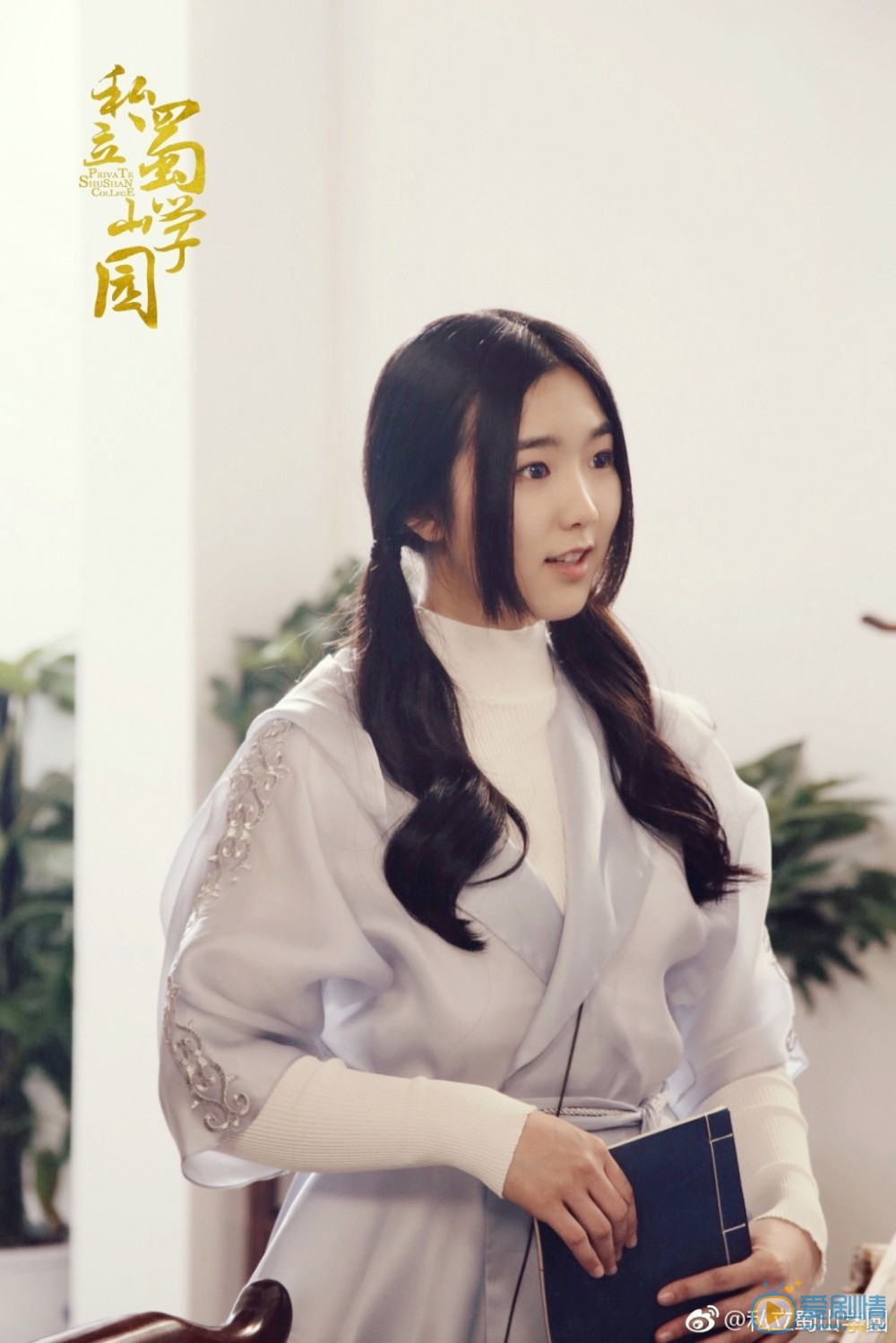 私立蜀山学园楚依剧照