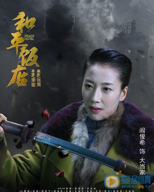 和平饭店最新剧照_大当家高清剧照