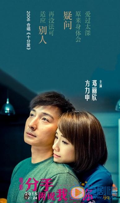 邓丽欣《分手再说我爱你》剧照 邓丽欣高清写真_邓丽欣高清剧照