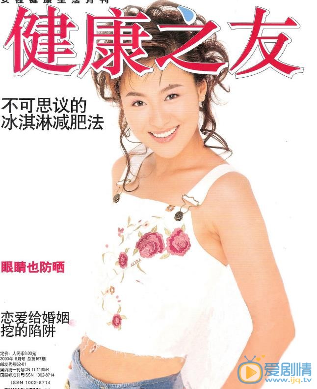 沈傲君杂志封面照 沈傲君高清写真_沈傲君高清剧照