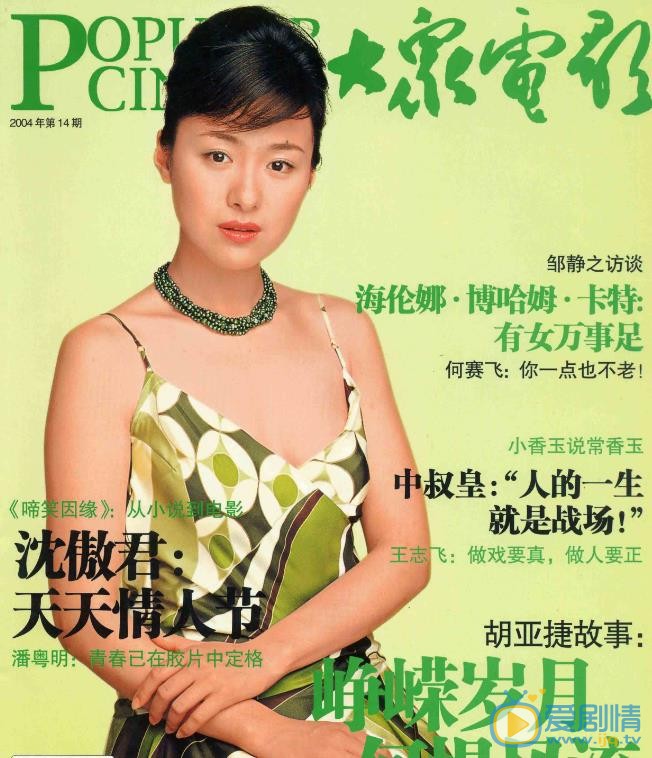 沈傲君杂志封面照 沈傲君高清写真_沈傲君高清剧照