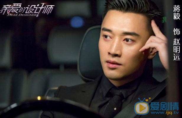 亲爱的设计师赵明远剧照 