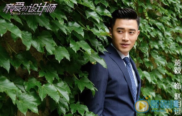 亲爱的设计师赵明远剧照