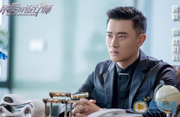 亲爱的设计师赵明远剧照 