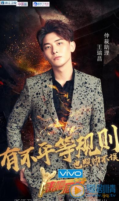 王瑞昌节目照 王瑞昌高清写真_王瑞昌高清剧照
