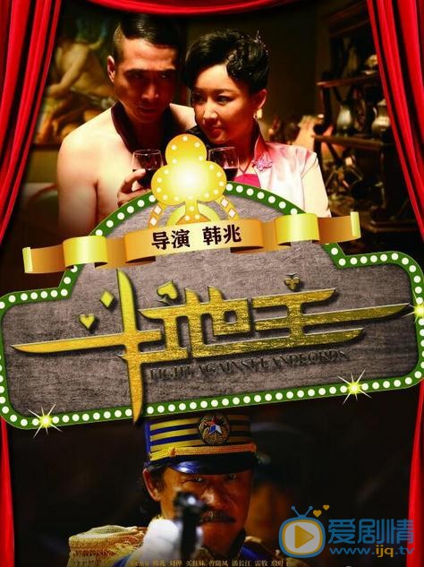 韩兆《斗地主》剧照 韩兆高清写真_韩兆高清剧照