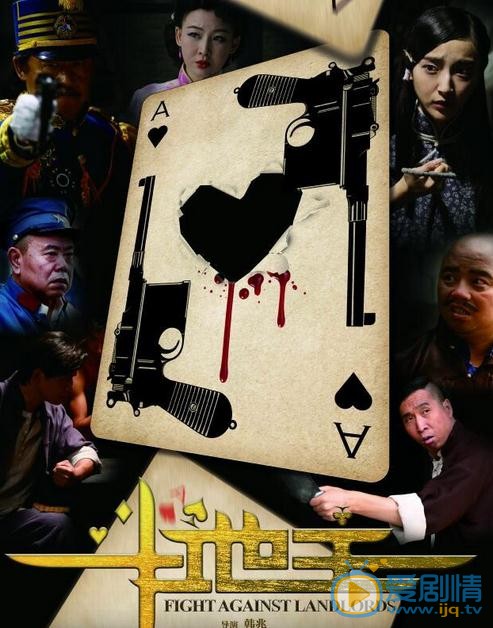 韩兆《斗地主》剧照 韩兆高清写真_韩兆高清剧照