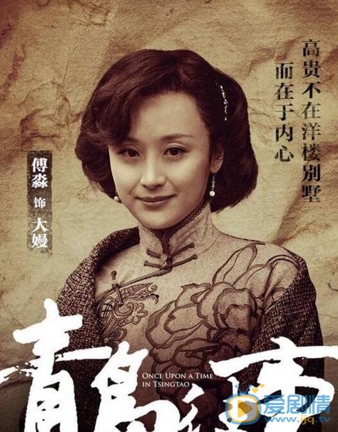 傅淼《青岛往事》剧照 傅淼高清写真_傅淼高清剧照