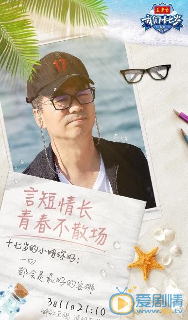 范明《我们十七岁》节目照 范明高清写真_范明高清剧照