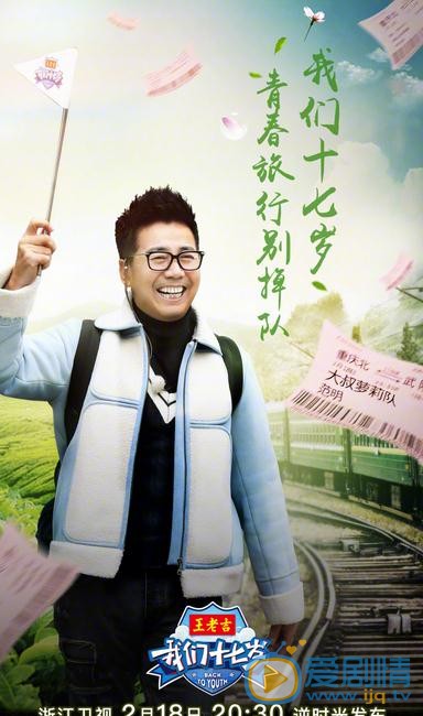 范明《我们十七岁》节目照 范明高清写真_范明高清剧照