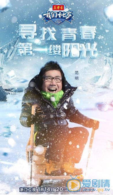 范明《我们十七岁》节目照 范明高清写真_范明高清剧照