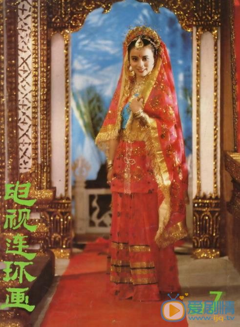 李玲玉《西游记》剧照 李玲玉高清写真_李玲玉高清剧照