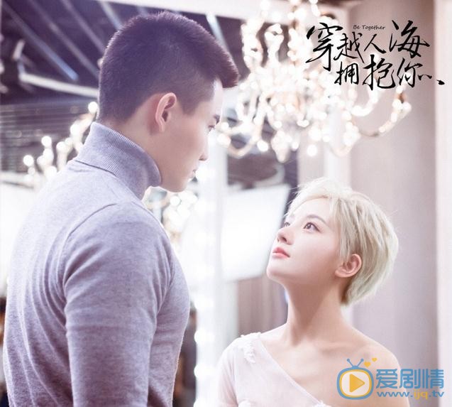 朱丽岚《穿越人海拥抱你》剧照 朱丽岚高清写真_朱丽岚高清剧照