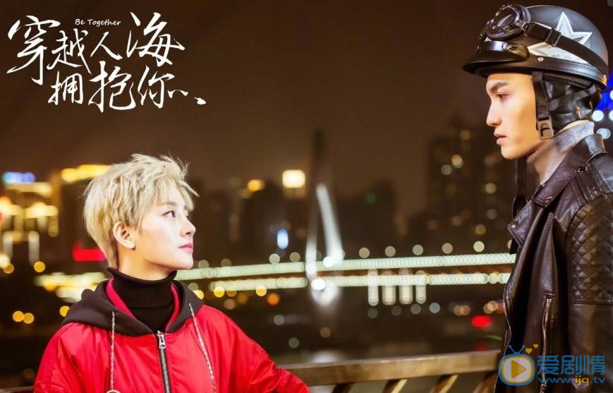 朱丽岚《穿越人海拥抱你》剧照 朱丽岚高清写真_朱丽岚高清剧照