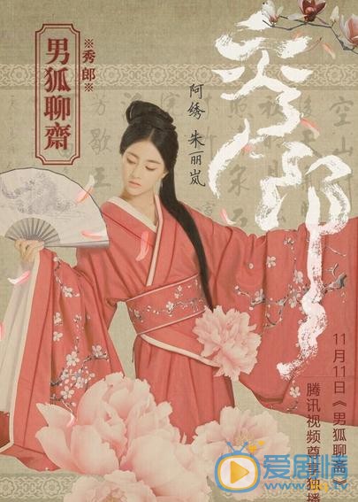 朱丽岚《男狐聊斋》剧照 朱丽岚高清写真_朱丽岚高清剧照