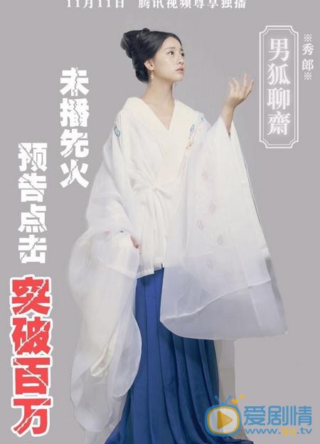 朱丽岚《男狐聊斋》剧照 朱丽岚高清写真_朱丽岚高清剧照