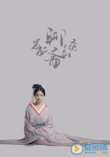 朱丽岚《男狐聊斋》剧照 朱丽岚高清写真_朱丽岚高清剧照