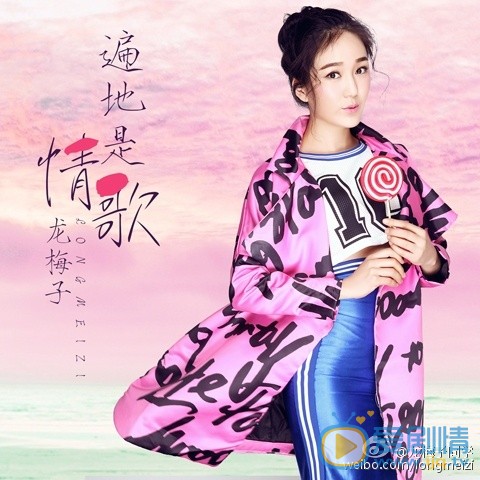 龙梅子专辑大片