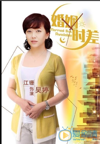 江珊《急诊科医生》剧照写真 江珊《婚姻时差》剧照写真