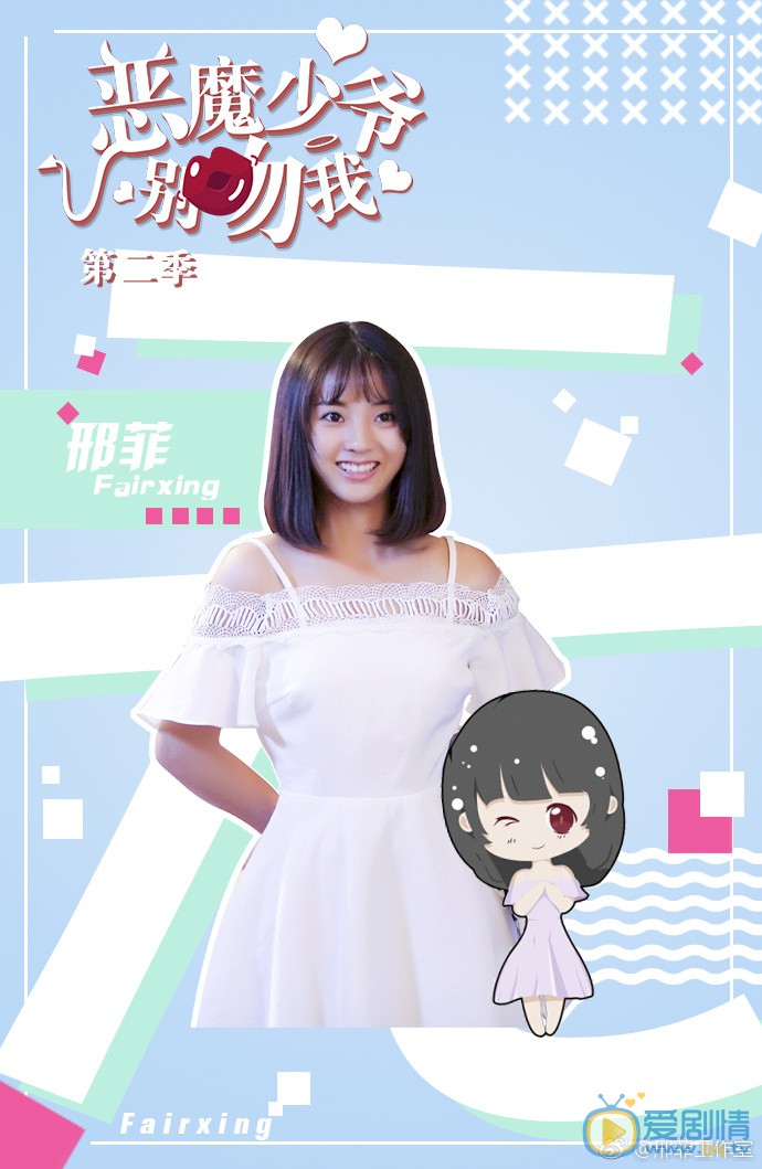 邢菲《恶魔少爷别吻我》剧照写真 邢菲高清写真_邢菲高清剧照