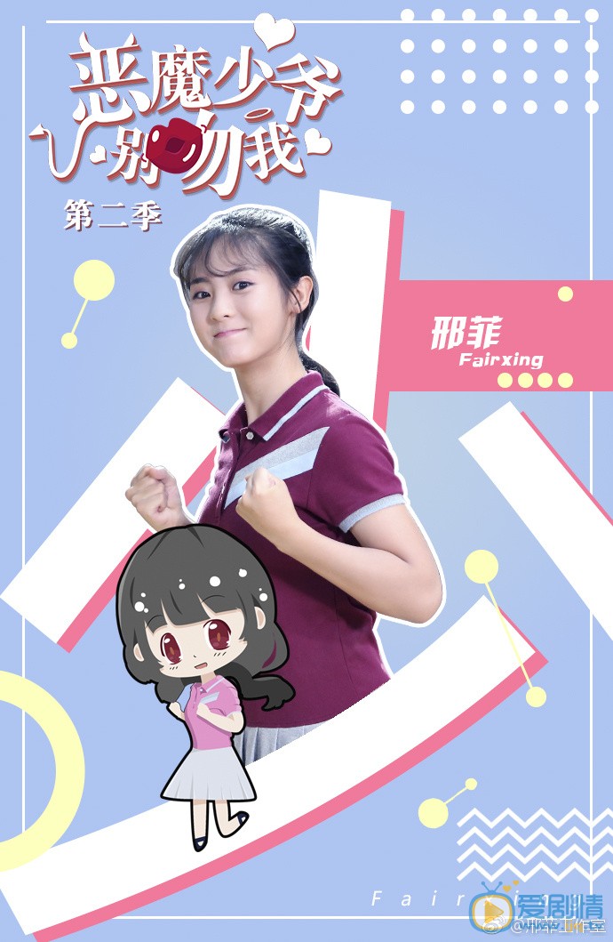 邢菲《恶魔少爷别吻我》剧照写真 邢菲高清写真_邢菲高清剧照
