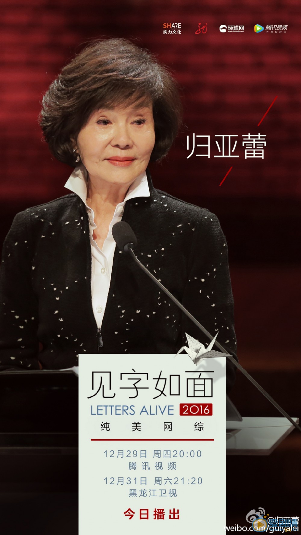 归亚蕾参加活动写真 归亚蕾高清写真_归亚蕾高清剧照