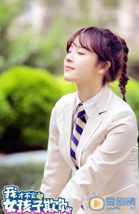 我才不会被女孩子欺负呢任小芹剧照 
