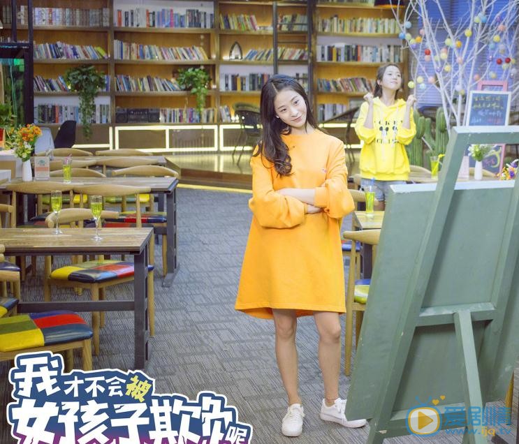 我才不会被女孩子欺负呢艾蜜儿剧照 