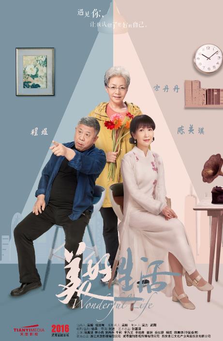 陈美琪《美好生活》剧照 陈美琪高清写真_陈美琪高清剧照
